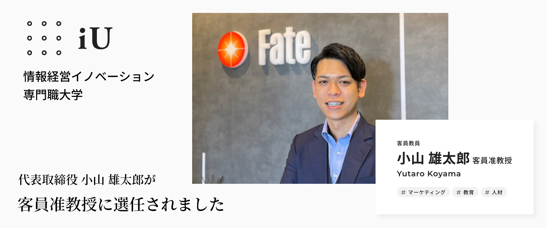 Fate Yutaro Koyama IU Professor